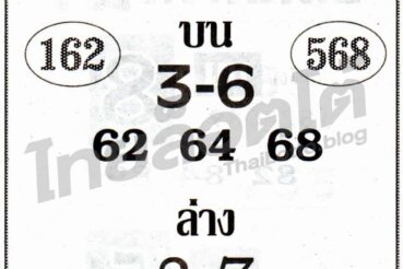 หวยซอง หวยเลขมงคลชัย-160964