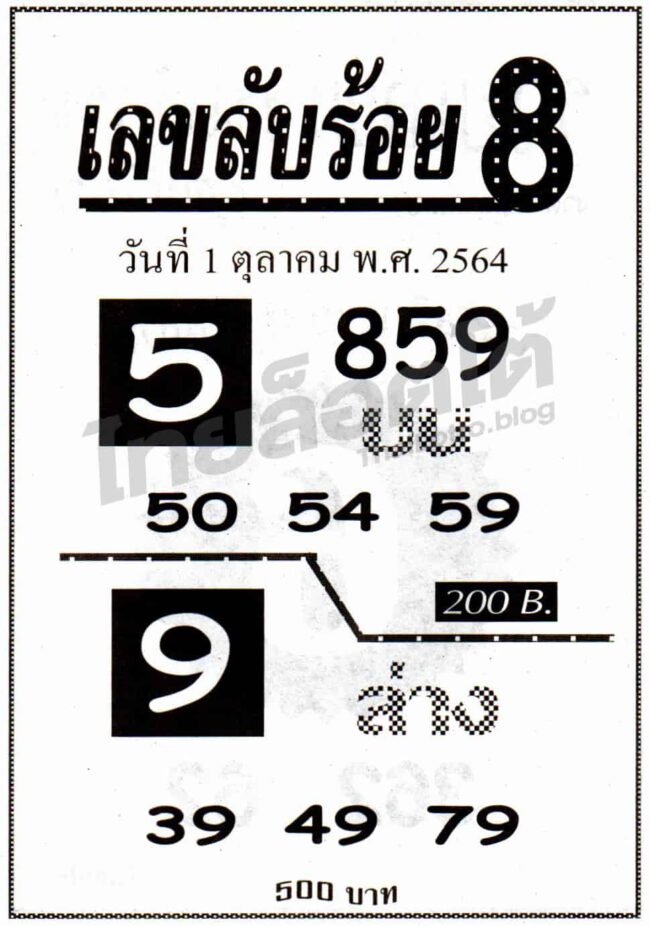 หวยซอง หวยเลขร้อย8-011064