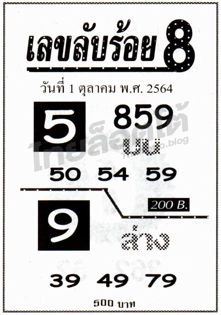 หวยซอง หวยเลขร้อย8-011064