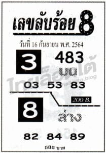 หวยซอง หวยเลขลับร้อย8-160964