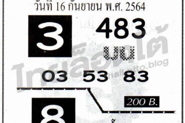 หวยซอง หวยเลขลับร้อย8-160964