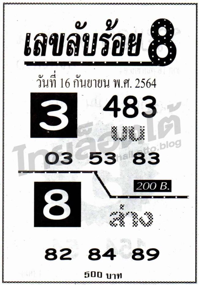 หวยซอง หวยเลขลับร้อย8-160964