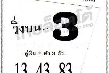 หวยซอง หวยเลขเข้าตา-011064