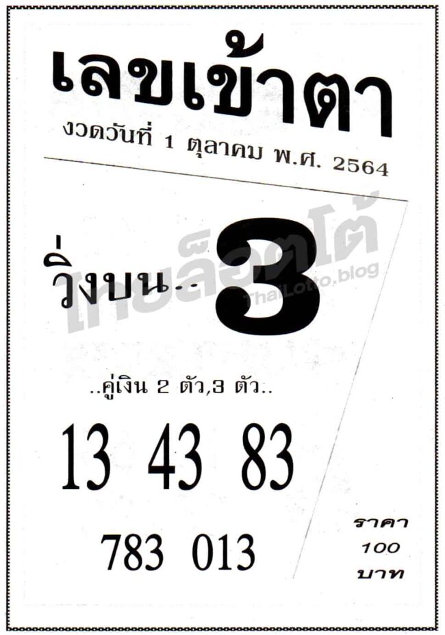 หวยซอง หวยเลขเข้าตา-011064