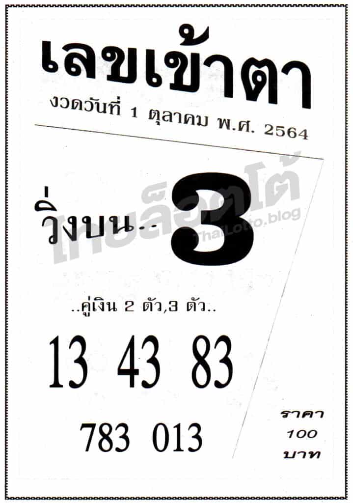 หวยซอง หวยเลขเข้าตา-011064