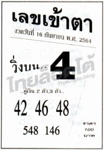 หวยซอง หวยเลขเข้าตา-160964