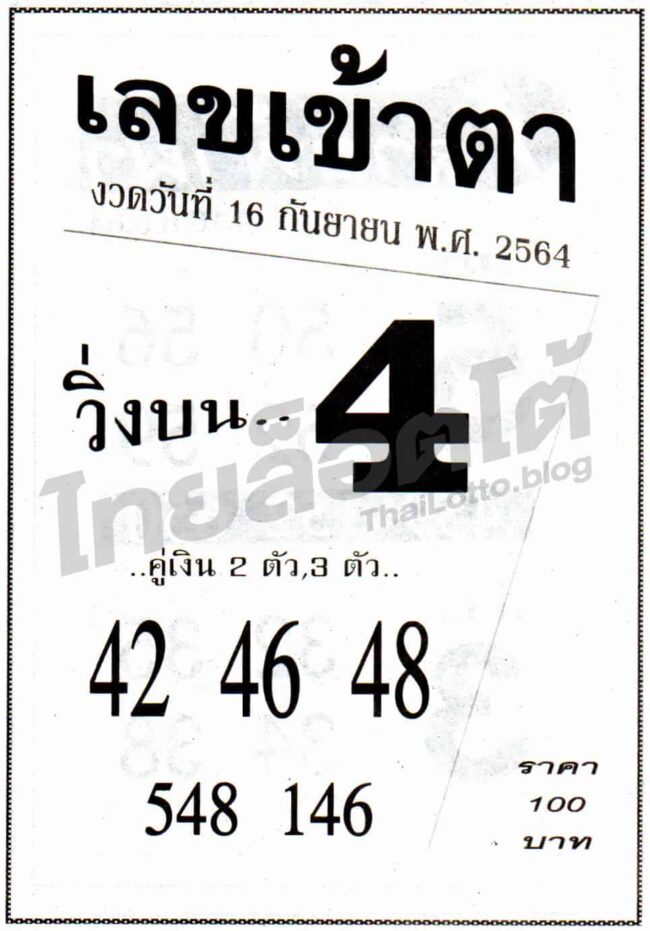หวยซอง หวยเลขเข้าตา-160964
