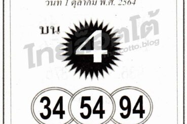 หวยซอง หวยเลขเฉียบขาด-011064
