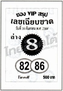 หวยซอง หวยเลขเฉียบขาด-160964