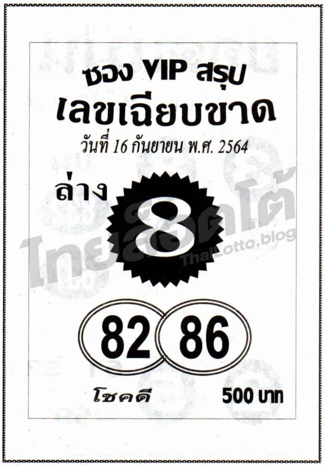 หวยซอง หวยเลขเฉียบขาด-160964
