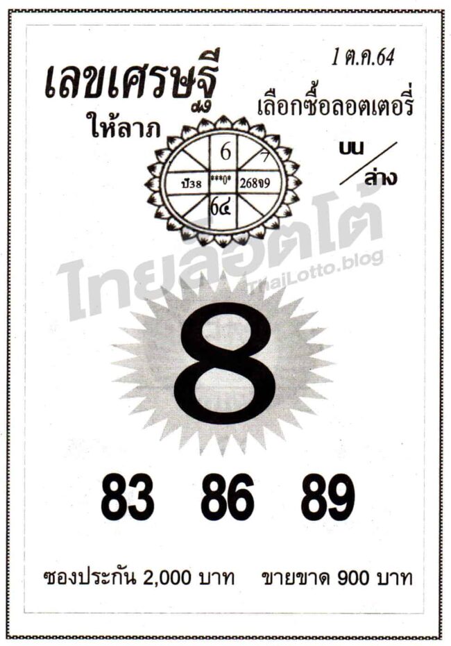 หวยซอง หวยเลขเศรษฐีให้ลาภ-011064