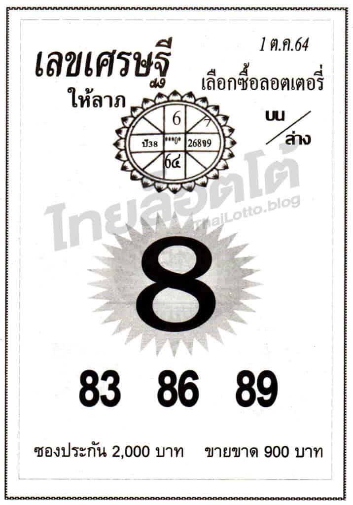 หวยซอง หวยเลขเศรษฐีให้ลาภ-011064