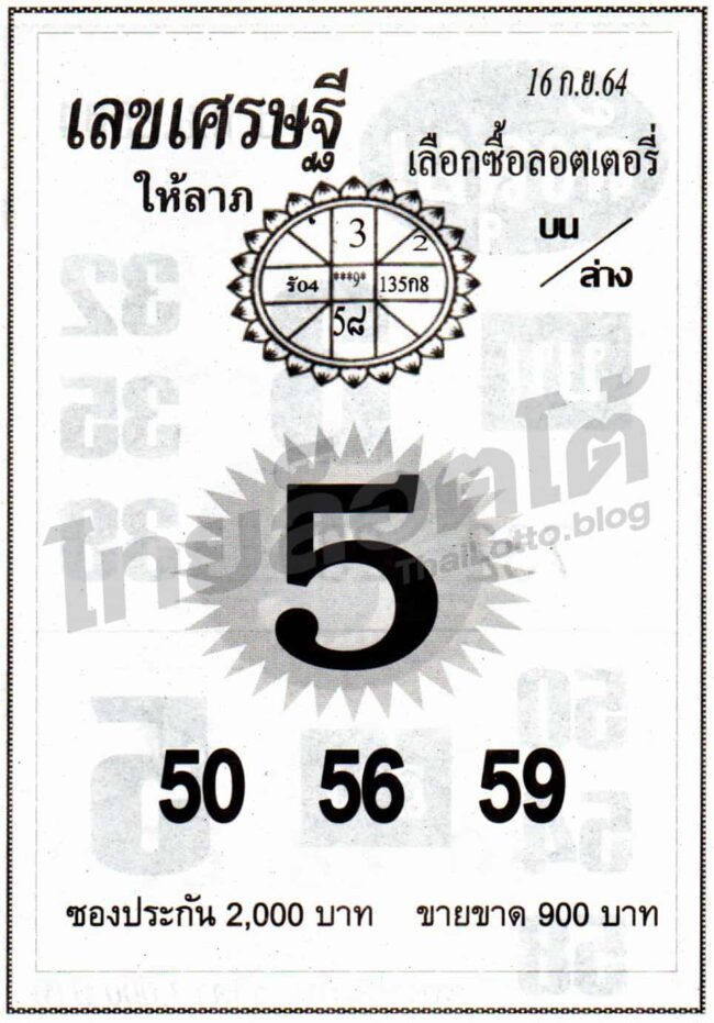 หวยซอง หวยเลขเศรษฐีให้ลาภ-160964