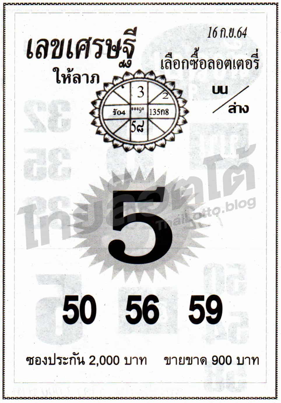 หวยซอง หวยเลขเศรษฐีให้ลาภ-160964