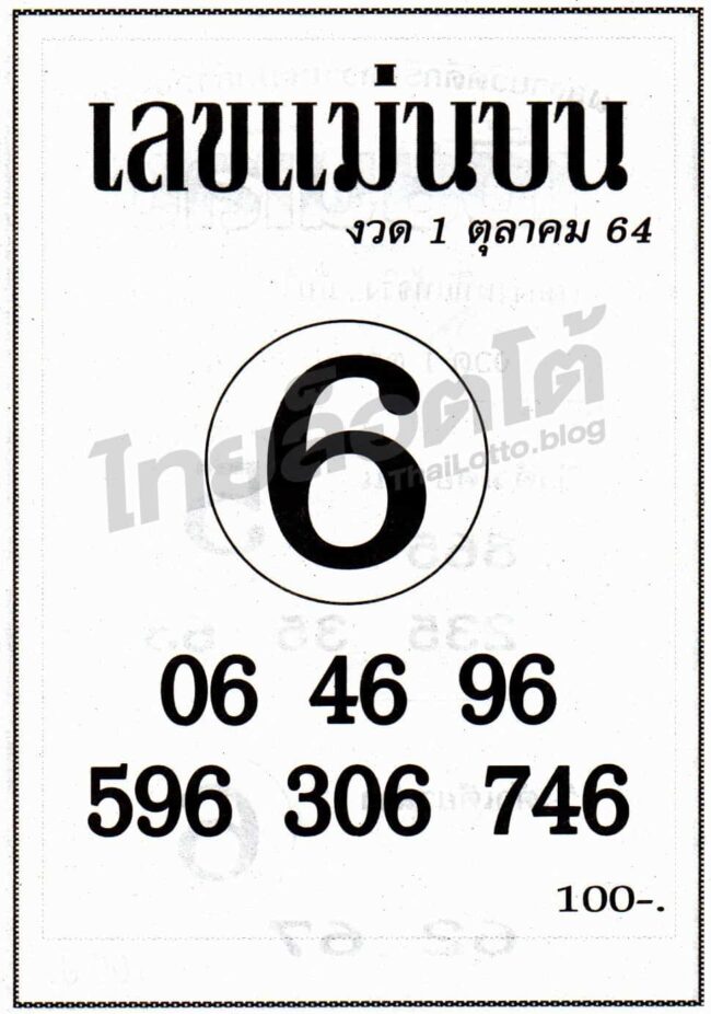 หวยซอง หวยเลขแม่นบน-011064