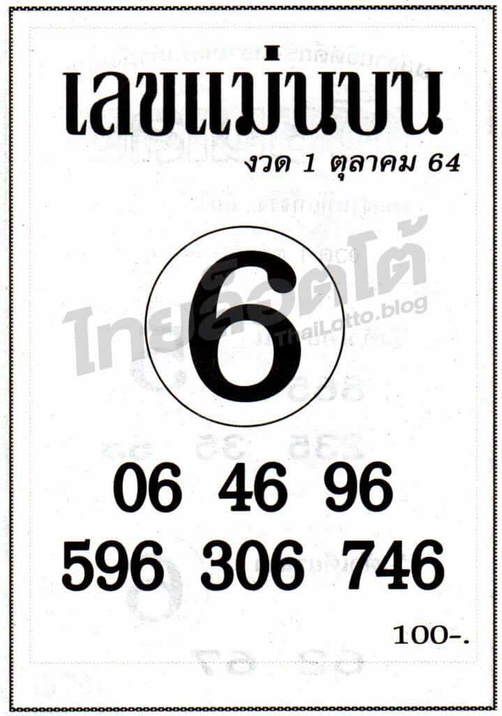 หวยซอง หวยเลขแม่นบน-011064