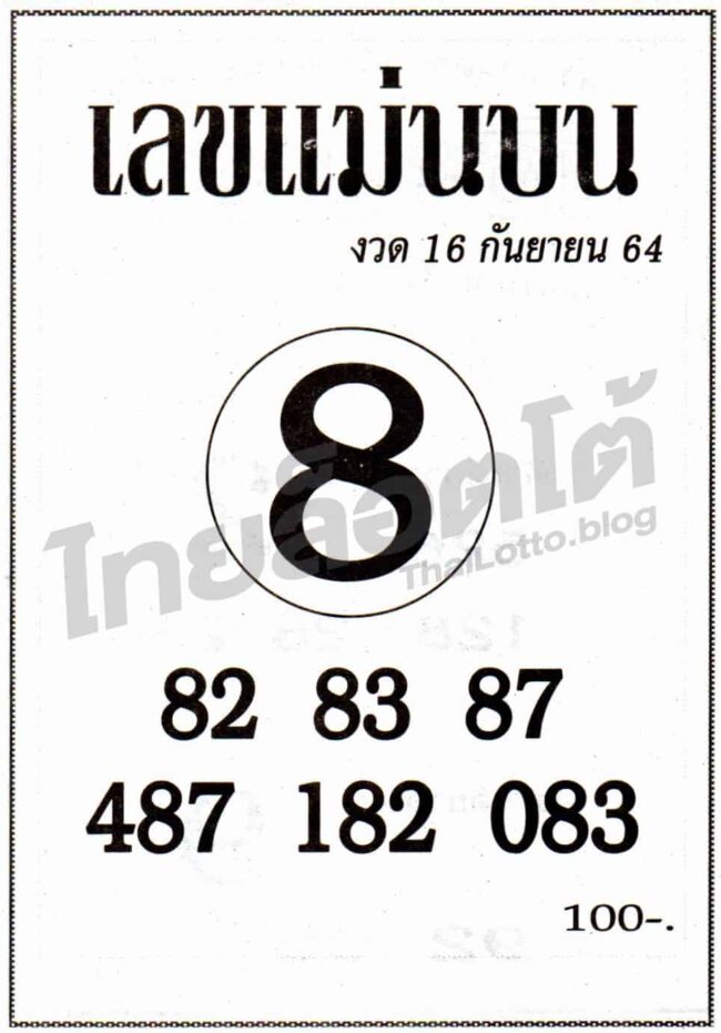 หวยซอง หวยเลขแม่นบน-160964