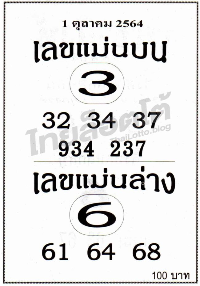 หวยซอง หวยเลขแม่นบนแม่นล่าง-011064