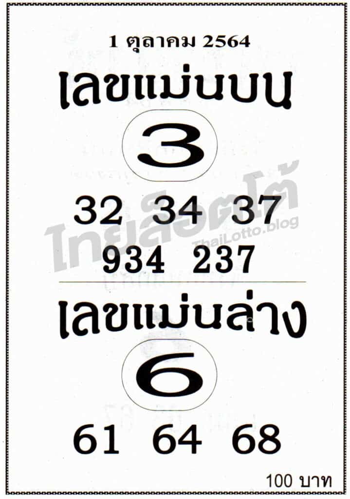 หวยซอง หวยเลขแม่นบนแม่นล่าง-011064