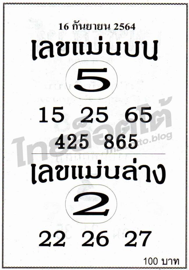 หวยซอง หวยเลขแม่นบนแม่นล่าง-160964