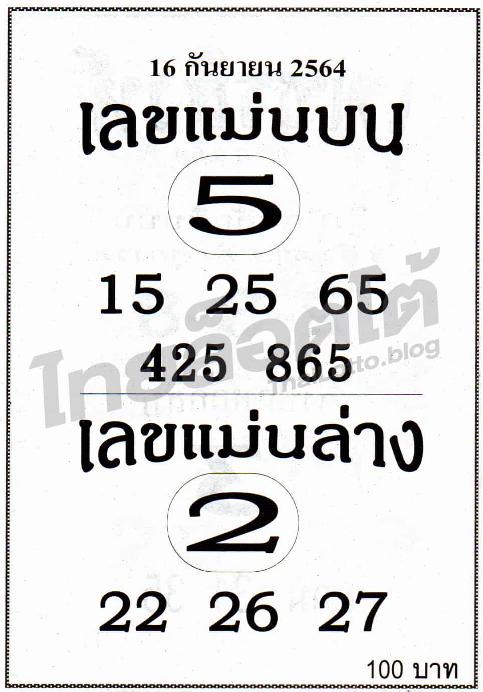 หวยซอง หวยเลขแม่นบนแม่นล่าง-160964