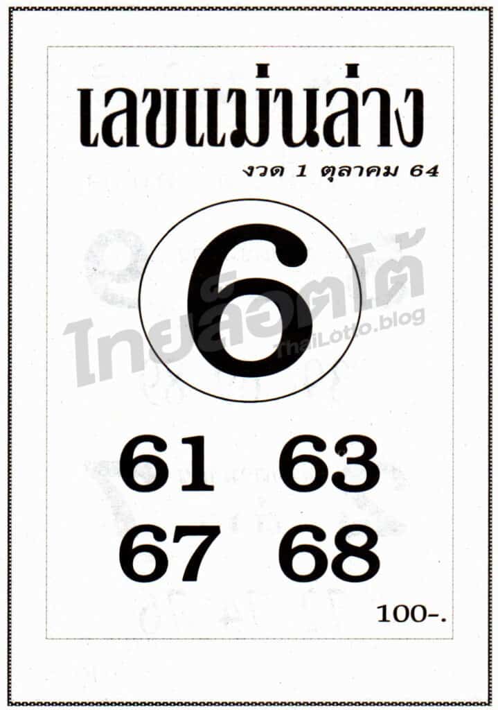 หวยซอง หวยเลขแม่นล่าง-011064