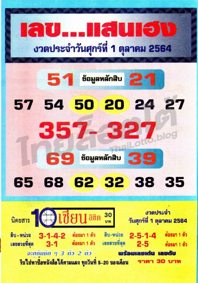 หวยซอง หวยเลขแสนเฮง-011064