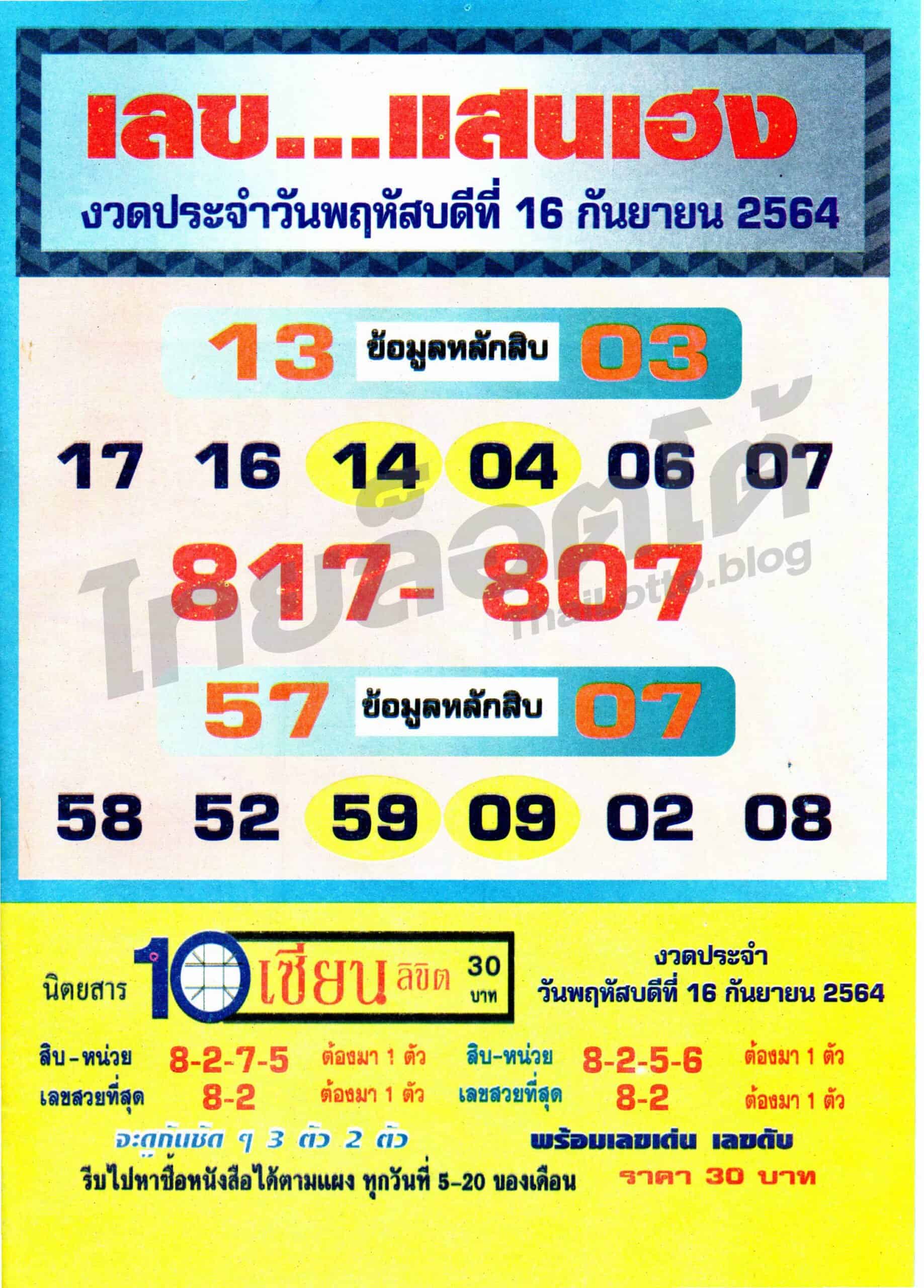 หวยซอง หวยเลขแสนเฮง-160964