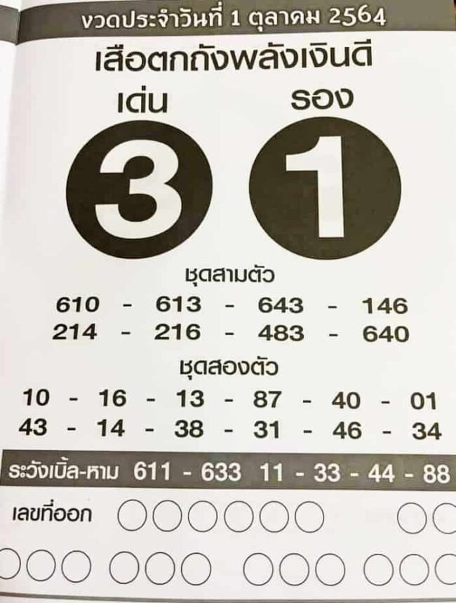 หวยซอง หวยเสือตกถัง-011064