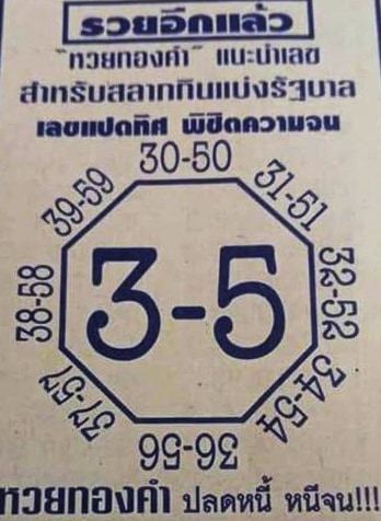 หวยซอง หวยแปดทิศ-011064