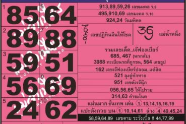 หวยซอง หวยแม่จำเนียร-011064