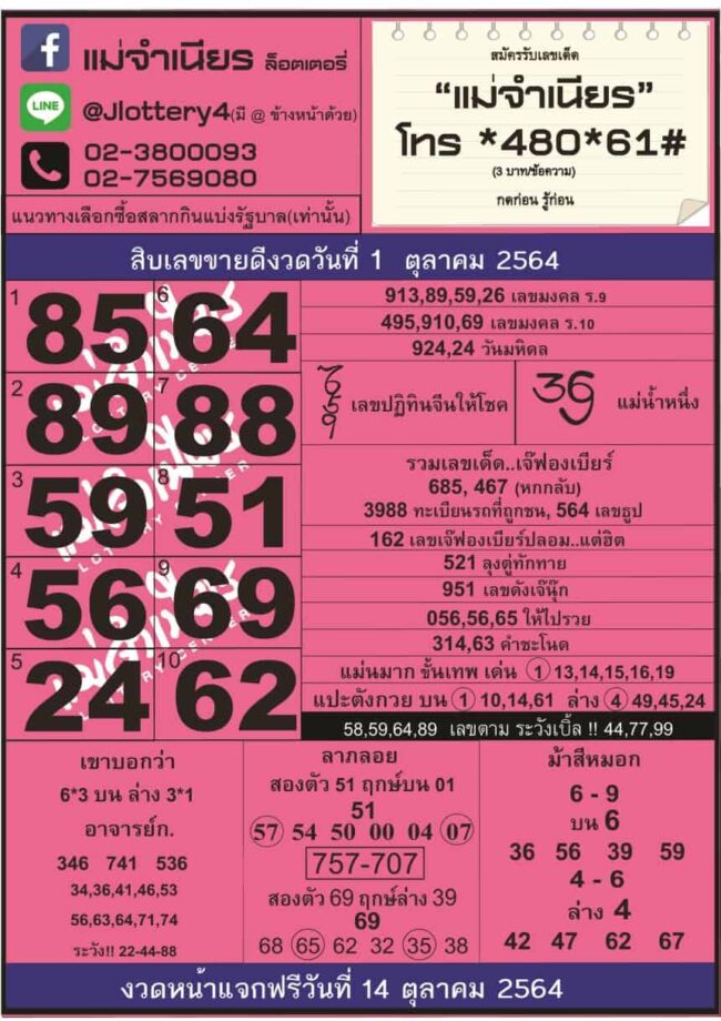 หวยซอง หวยแม่จำเนียร-011064