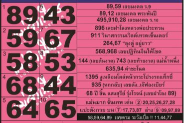 หวยซอง หวยแม่จำเนียร-160964