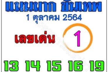 หวยซอง หวยแม่นมากขั้นเทพ-011064