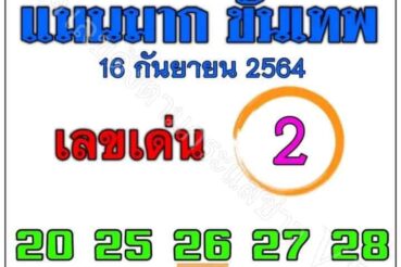 หวยซอง หวยแม่นมากขั้นเทพ-160964