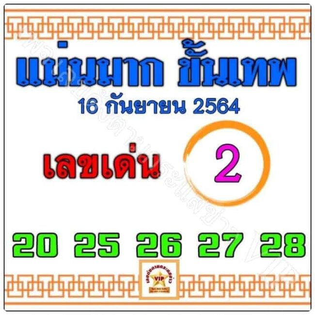 หวยซอง หวยแม่นมากขั้นเทพ-160964