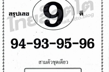 หวยซอง หวยแสนคม-011064