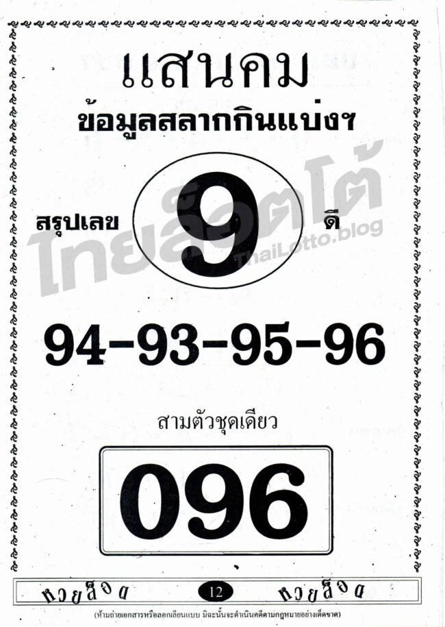 หวยซอง หวยแสนคม-011064