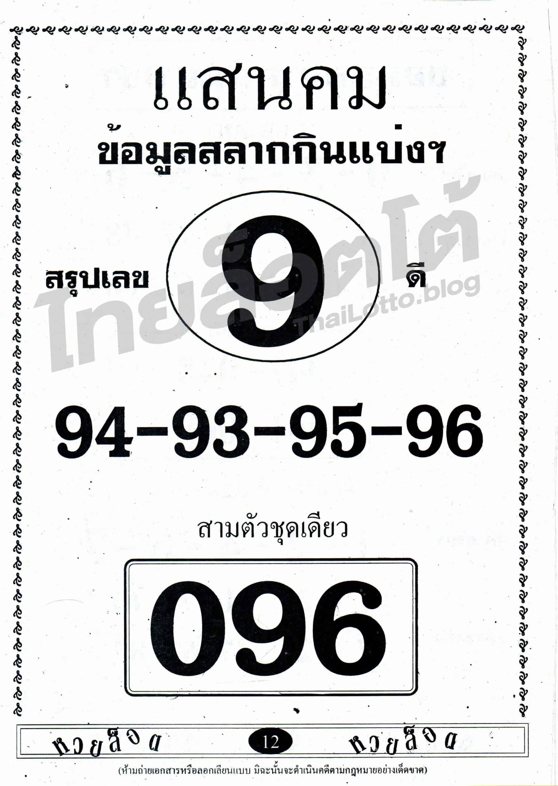 หวยซอง หวยแสนคม-011064