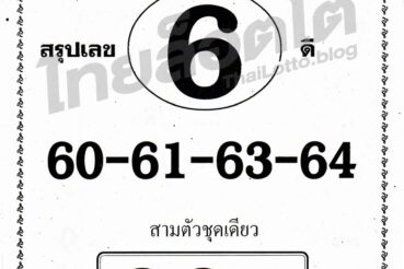 หวยซอง หวยแสนคม-160964