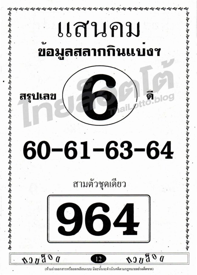 หวยซอง หวยแสนคม-160964
