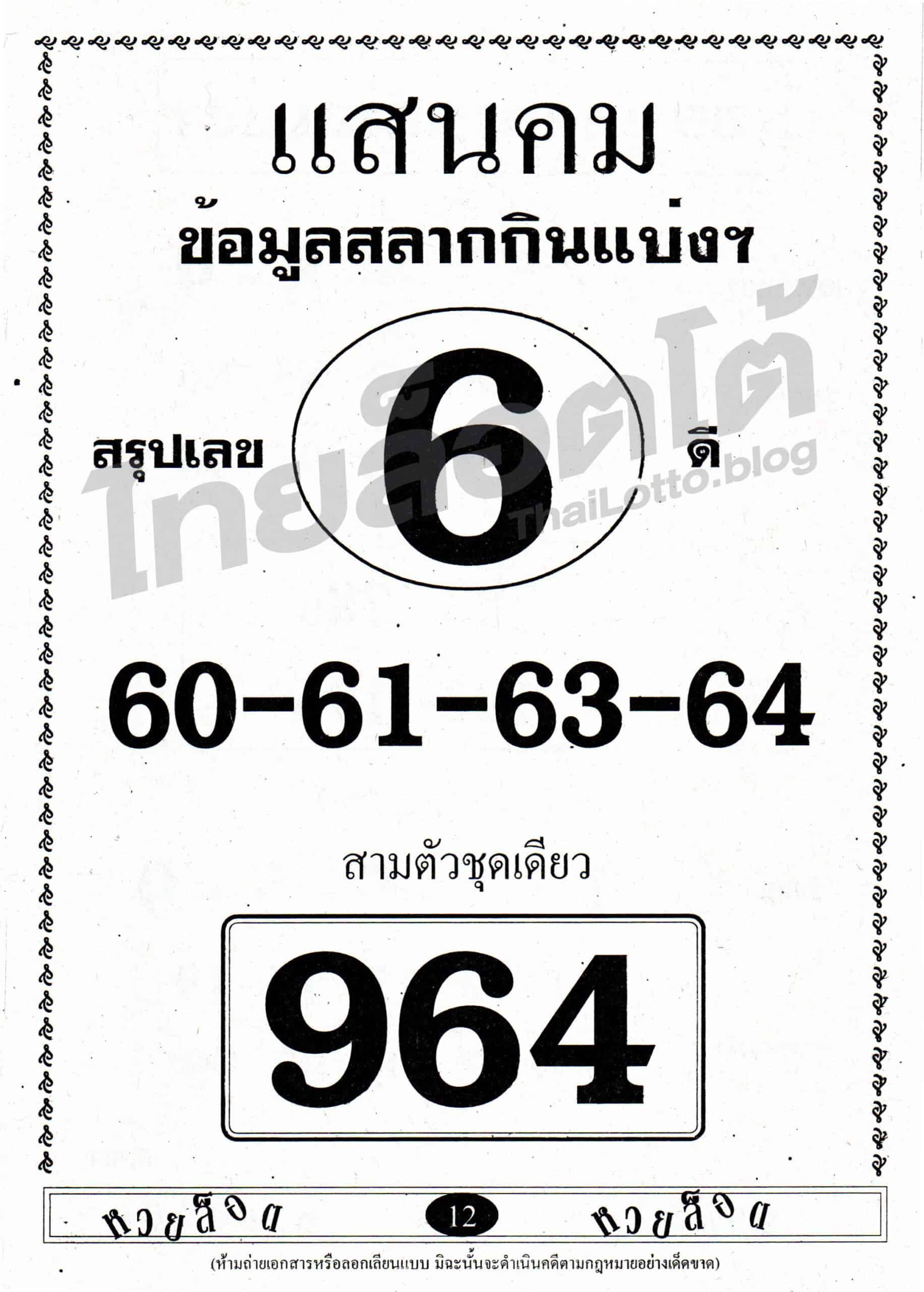 หวยซอง หวยแสนคม-160964
