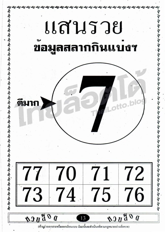 หวยซอง หวยแสนรวย-011064