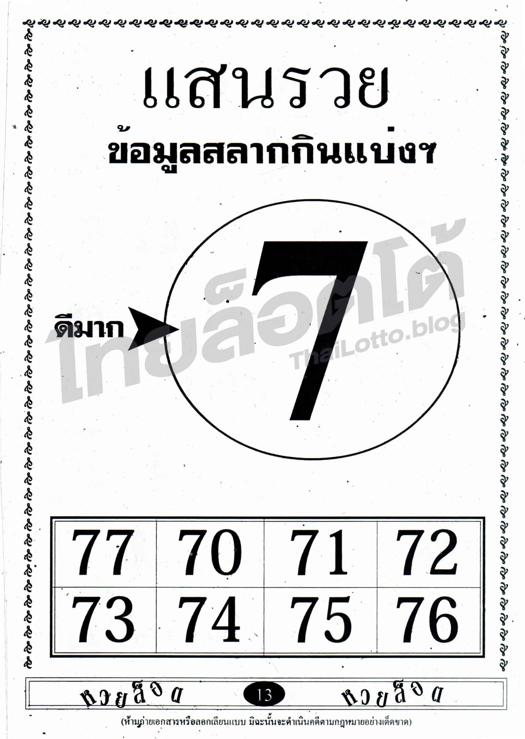 หวยซอง หวยแสนรวย-011064