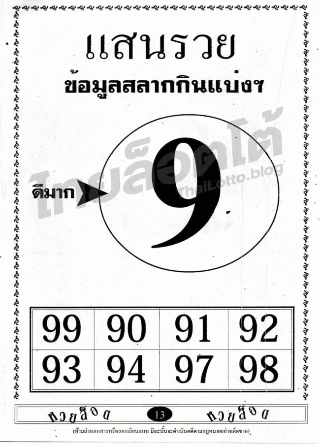 หวยซอง หวยแสนรวย-160964