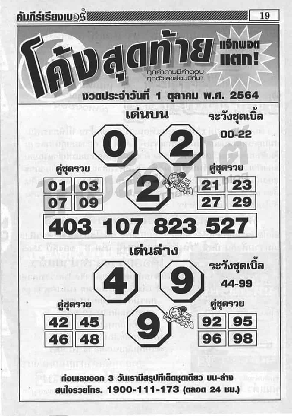 หวยซอง หวยโค้งสุดท้าย-011064
