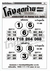 หวยซอง หวยโค้งสุดท้าย-160964