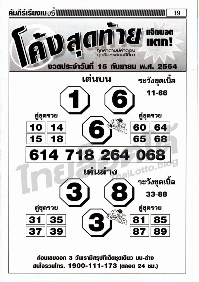 หวยซอง หวยโค้งสุดท้าย-160964