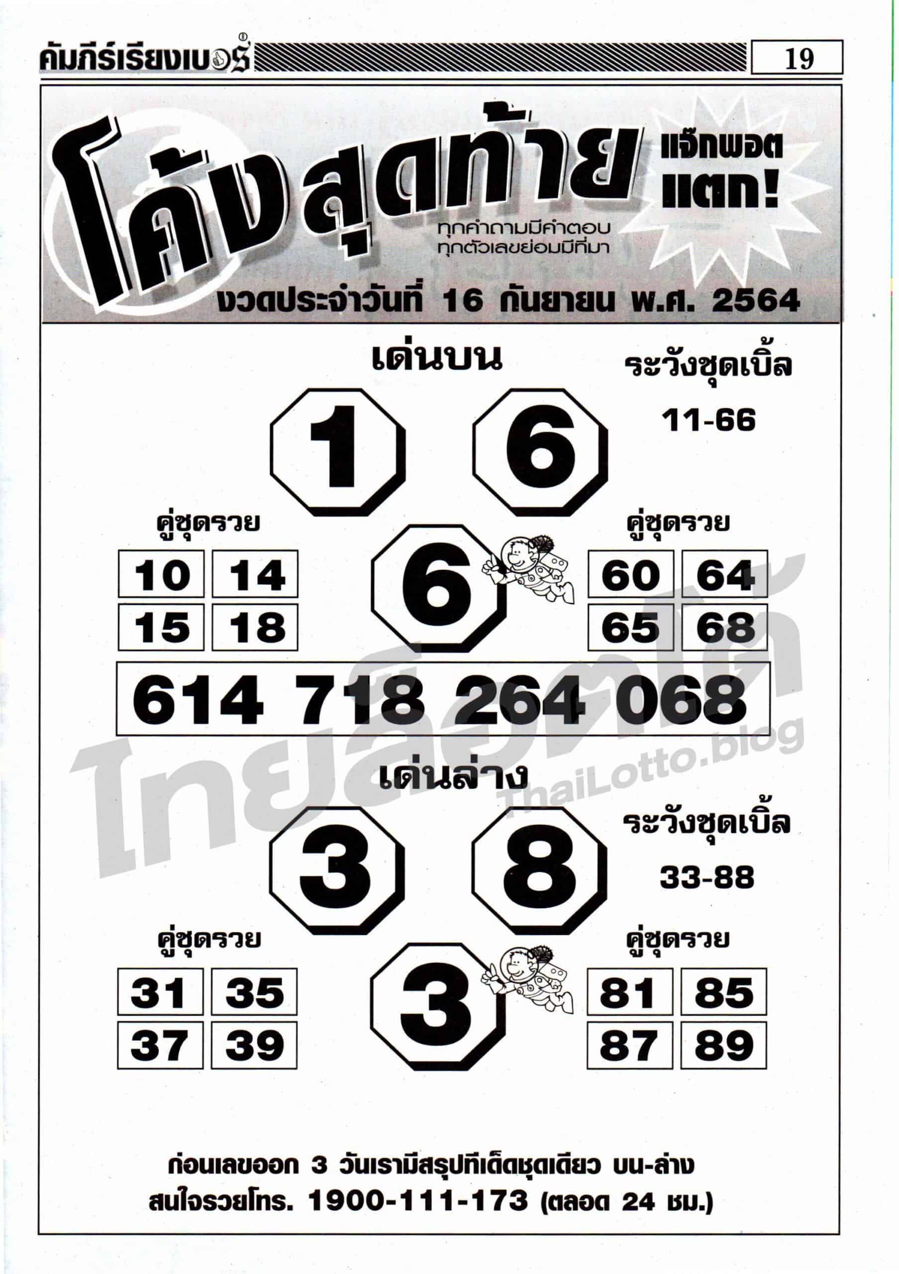 หวยซอง หวยโค้งสุดท้าย-160964