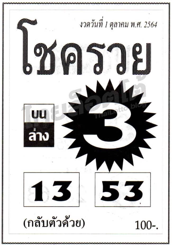 หวยซอง หวยโชครวย-011064